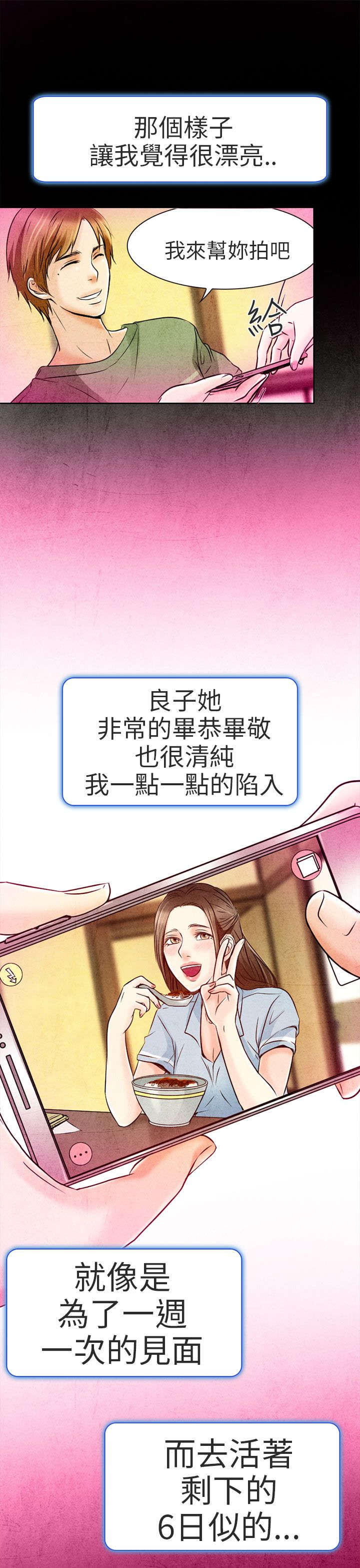 《早婚家教》漫画最新章节第2章良子免费下拉式在线观看章节第【5】张图片