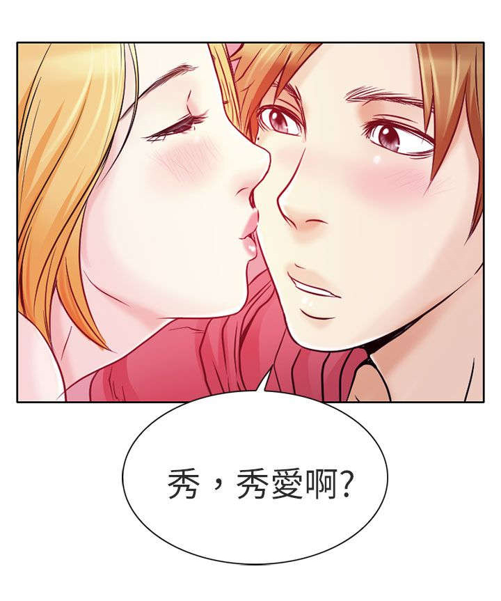 《早婚家教》漫画最新章节第2章良子免费下拉式在线观看章节第【21】张图片