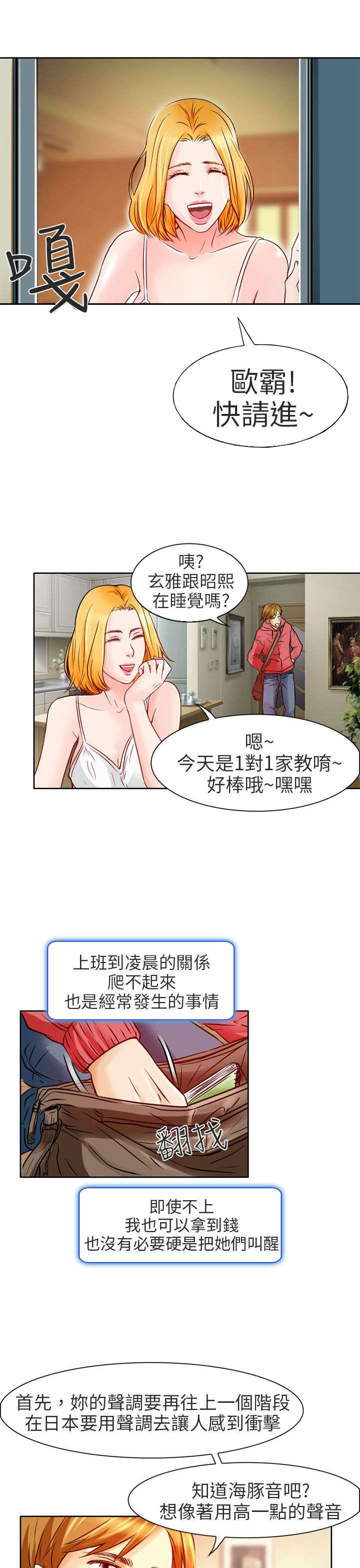 《早婚家教》漫画最新章节第1章日文家教免费下拉式在线观看章节第【5】张图片