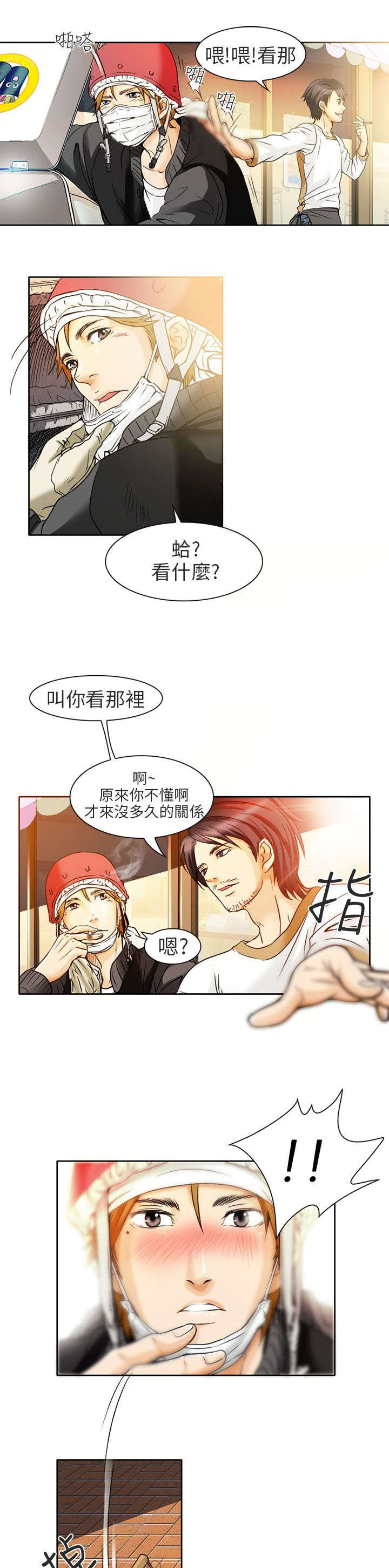 《早婚家教》漫画最新章节第1章日文家教免费下拉式在线观看章节第【15】张图片