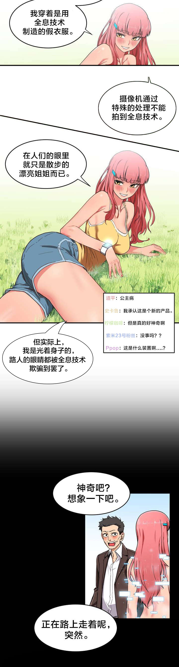 《直播零距离》漫画最新章节第1章直播间免费下拉式在线观看章节第【2】张图片