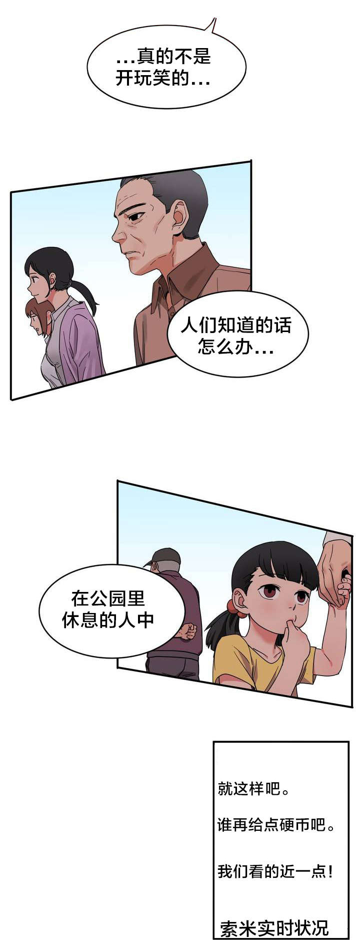 《直播零距离》漫画最新章节第2章放送事故免费下拉式在线观看章节第【11】张图片