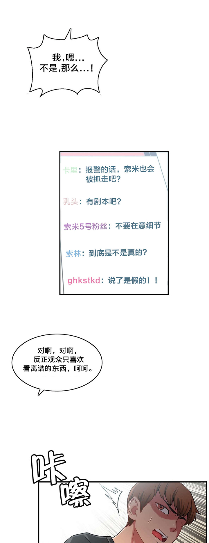 《直播零距离》漫画最新章节第3章演戏免费下拉式在线观看章节第【8】张图片