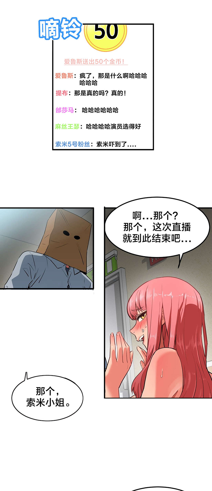 《直播零距离》漫画最新章节第4章假戏真做免费下拉式在线观看章节第【7】张图片