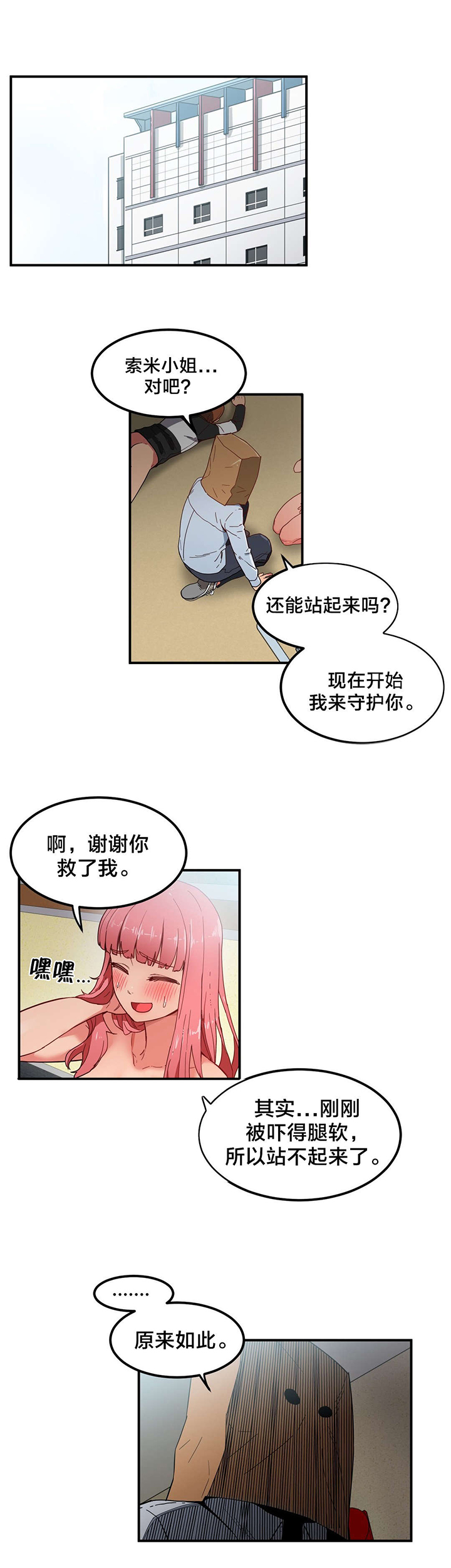 《直播零距离》漫画最新章节第4章假戏真做免费下拉式在线观看章节第【14】张图片