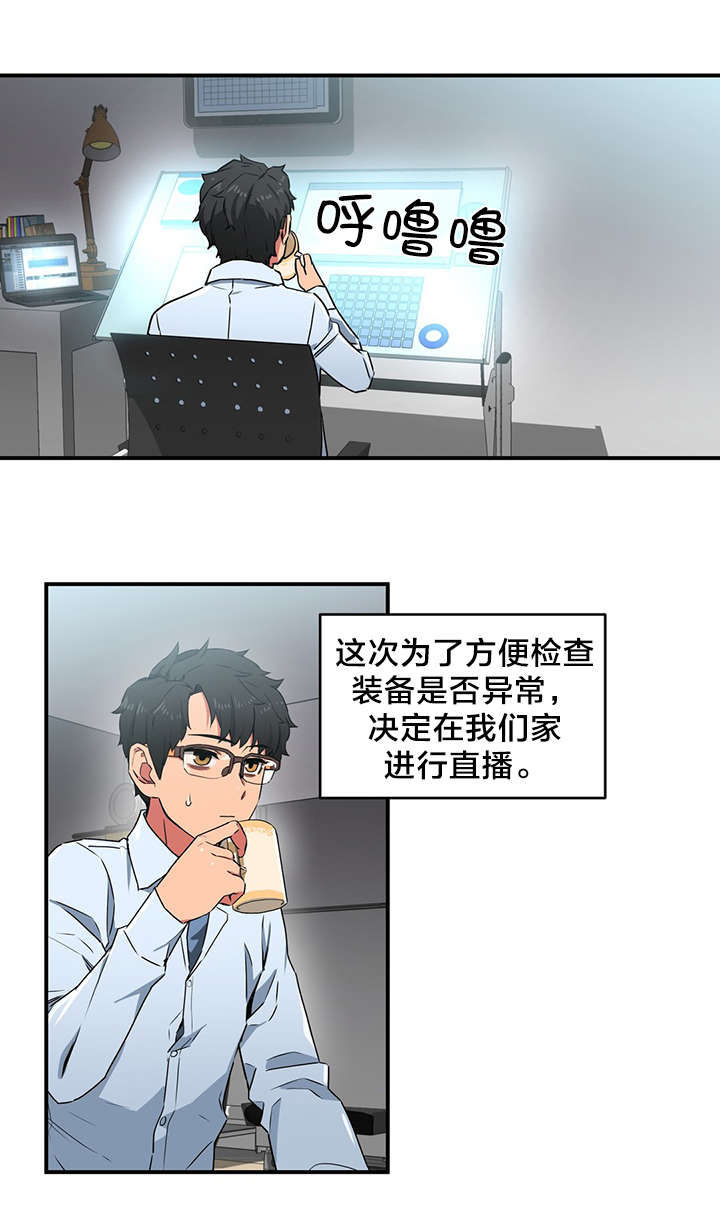 《直播零距离》漫画最新章节第6章再次直播免费下拉式在线观看章节第【14】张图片