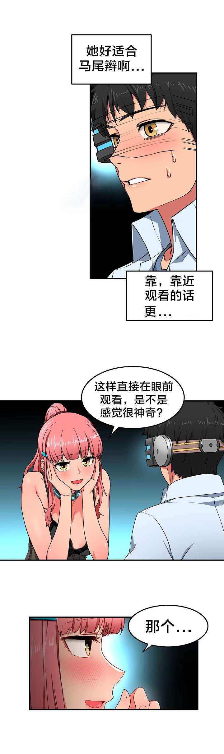 《直播零距离》漫画最新章节第6章再次直播免费下拉式在线观看章节第【10】张图片