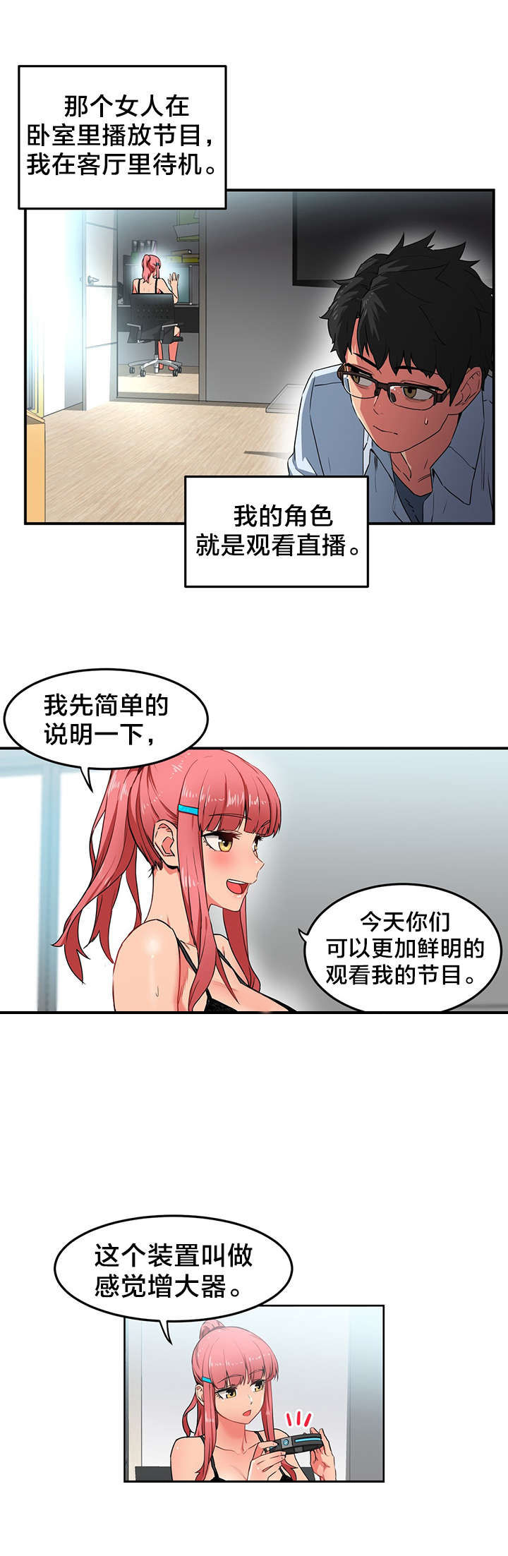 《直播零距离》漫画最新章节第6章再次直播免费下拉式在线观看章节第【13】张图片