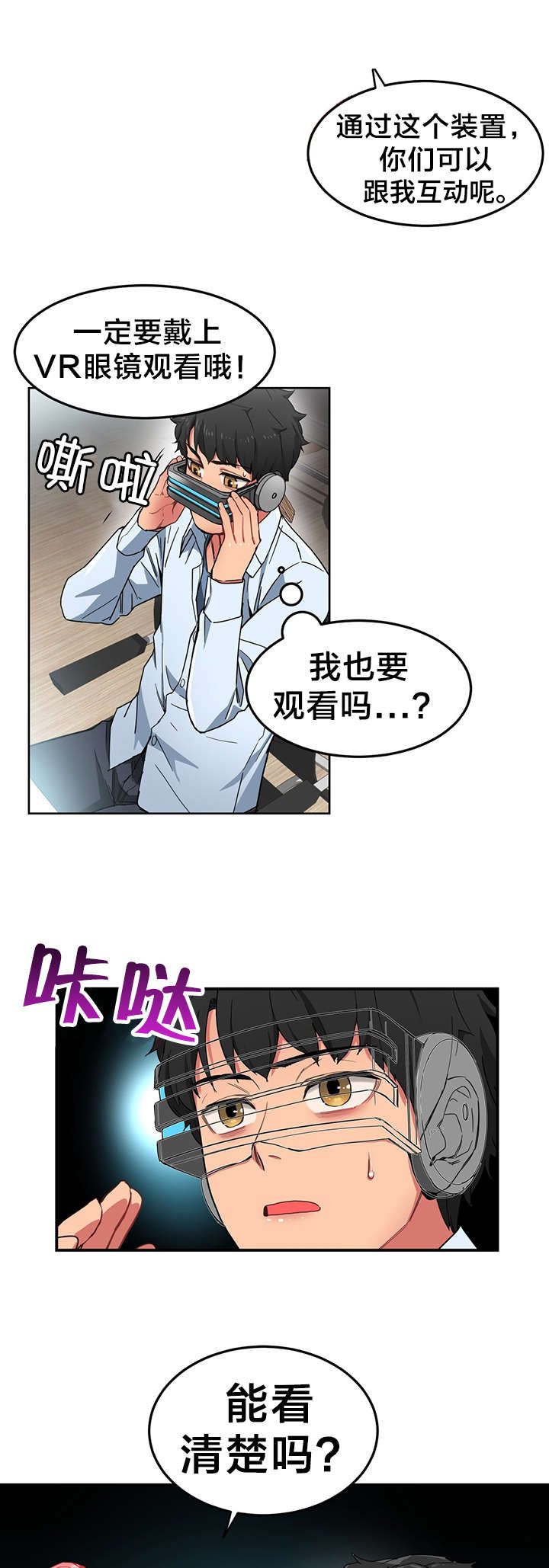 《直播零距离》漫画最新章节第6章再次直播免费下拉式在线观看章节第【12】张图片