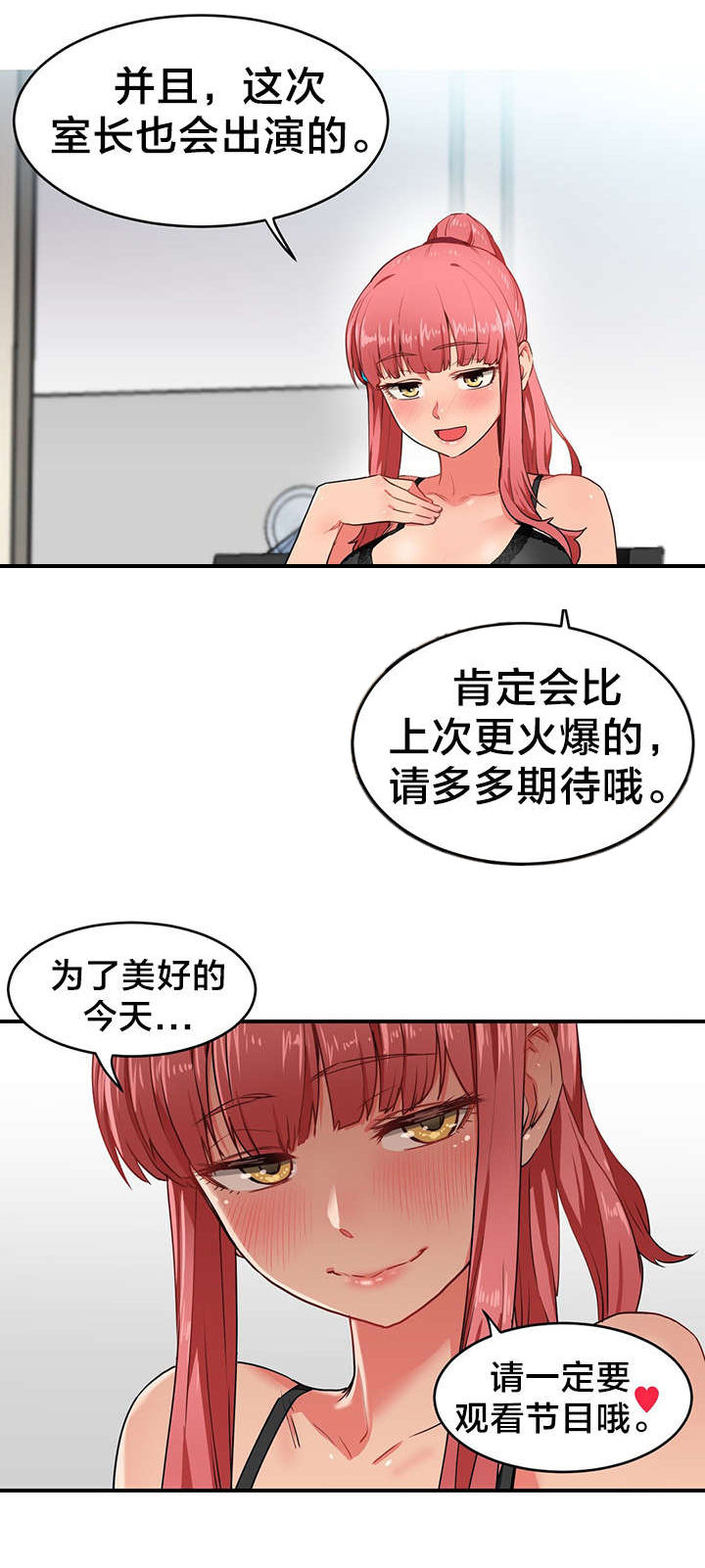 《直播零距离》漫画最新章节第6章再次直播免费下拉式在线观看章节第【15】张图片