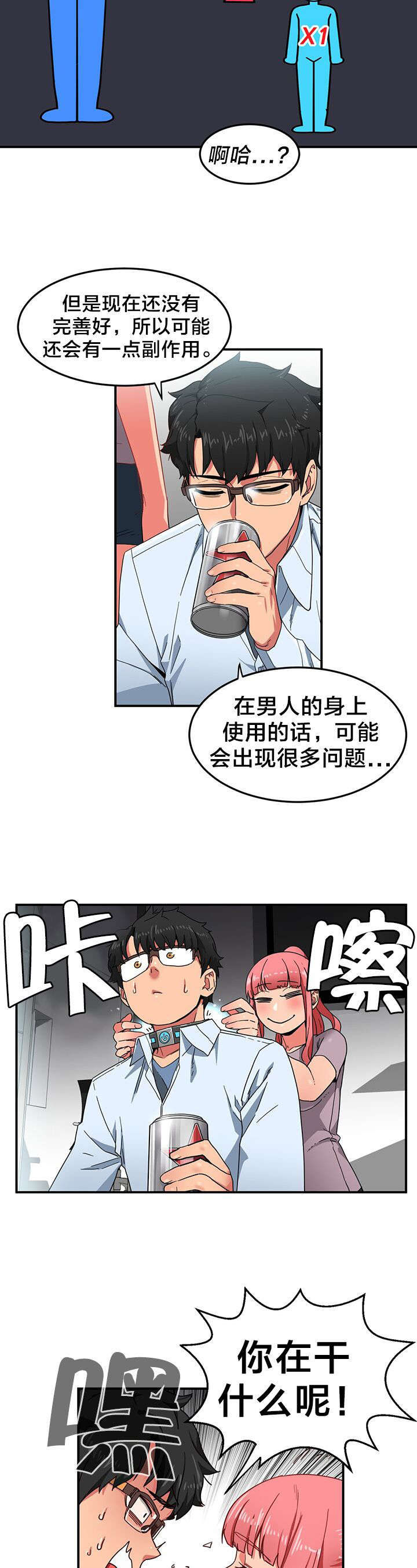 《直播零距离》漫画最新章节第7章2倍感官免费下拉式在线观看章节第【8】张图片