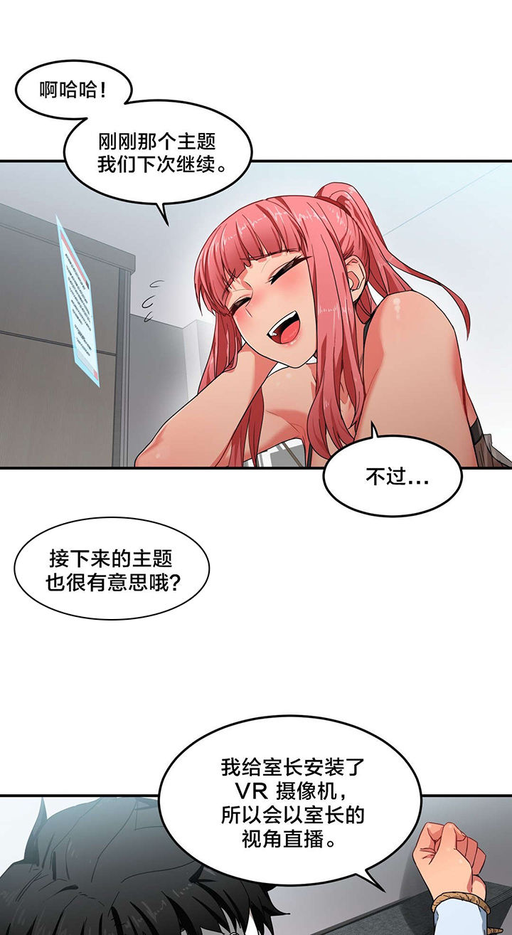 《直播零距离》漫画最新章节第8章第二部免费下拉式在线观看章节第【7】张图片