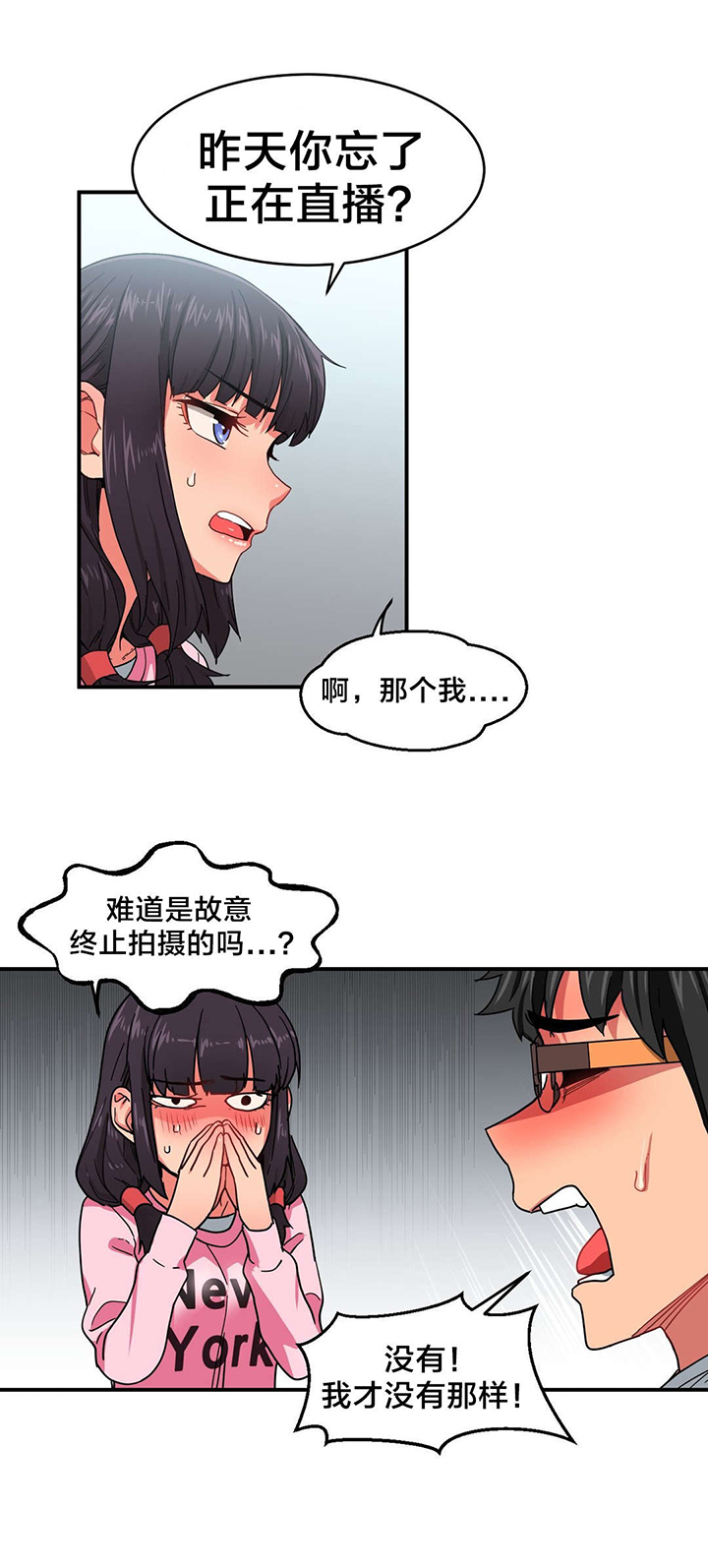 《直播零距离》漫画最新章节第11章计划泡汤免费下拉式在线观看章节第【7】张图片