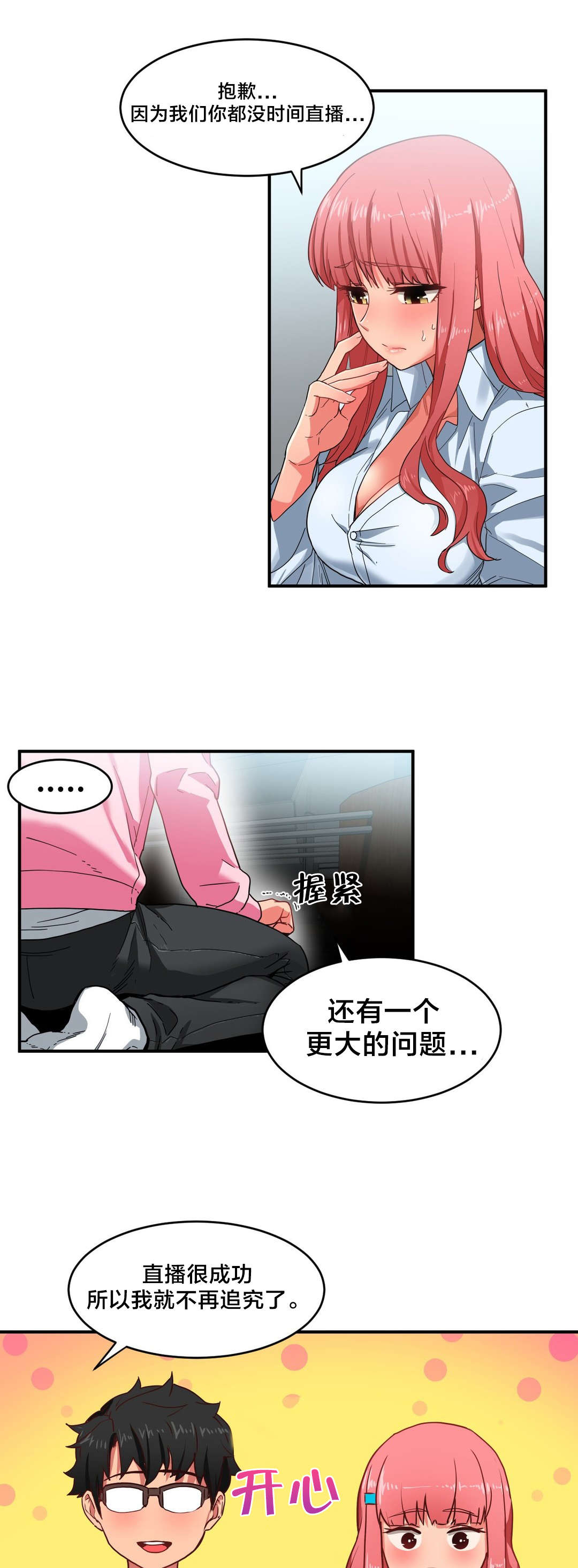 《直播零距离》漫画最新章节第12章上门免费下拉式在线观看章节第【15】张图片