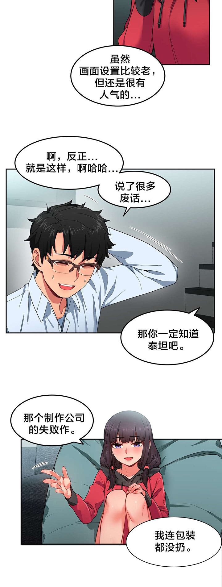 《直播零距离》漫画最新章节第13章视频免费下拉式在线观看章节第【9】张图片