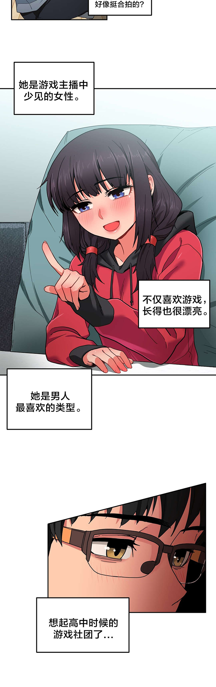 《直播零距离》漫画最新章节第13章视频免费下拉式在线观看章节第【7】张图片