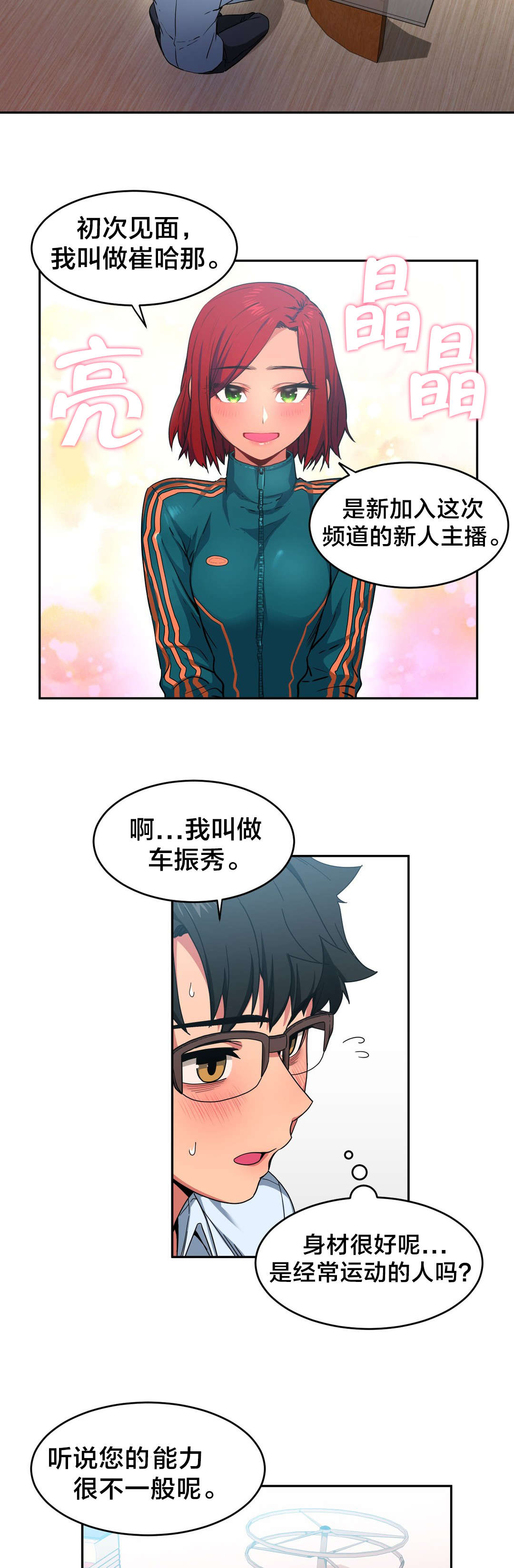 《直播零距离》漫画最新章节第18章海景特辑免费下拉式在线观看章节第【11】张图片