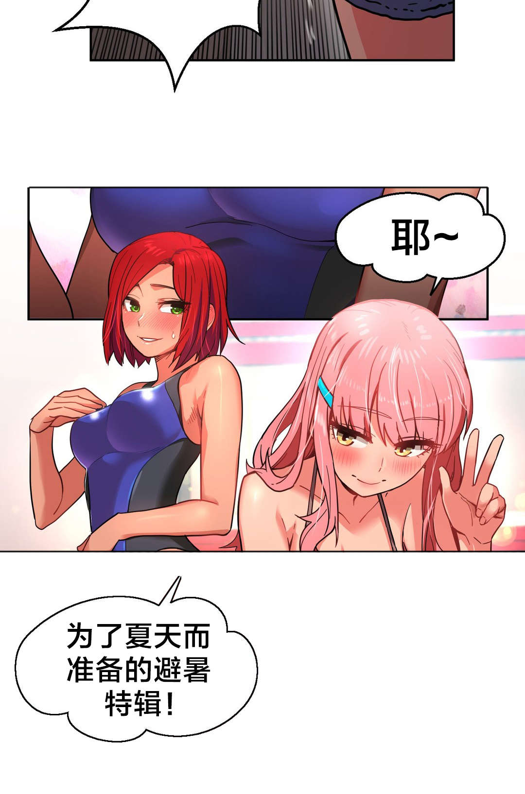 《直播零距离》漫画最新章节第18章海景特辑免费下拉式在线观看章节第【4】张图片