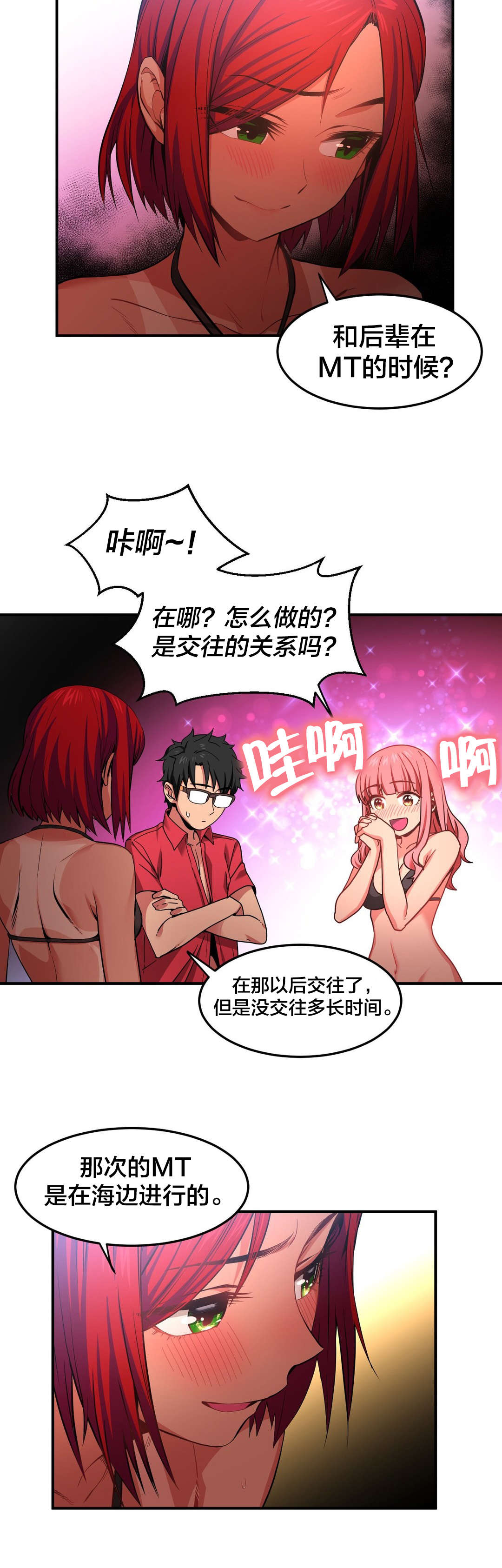 《直播零距离》漫画最新章节第20章提问环节免费下拉式在线观看章节第【9】张图片