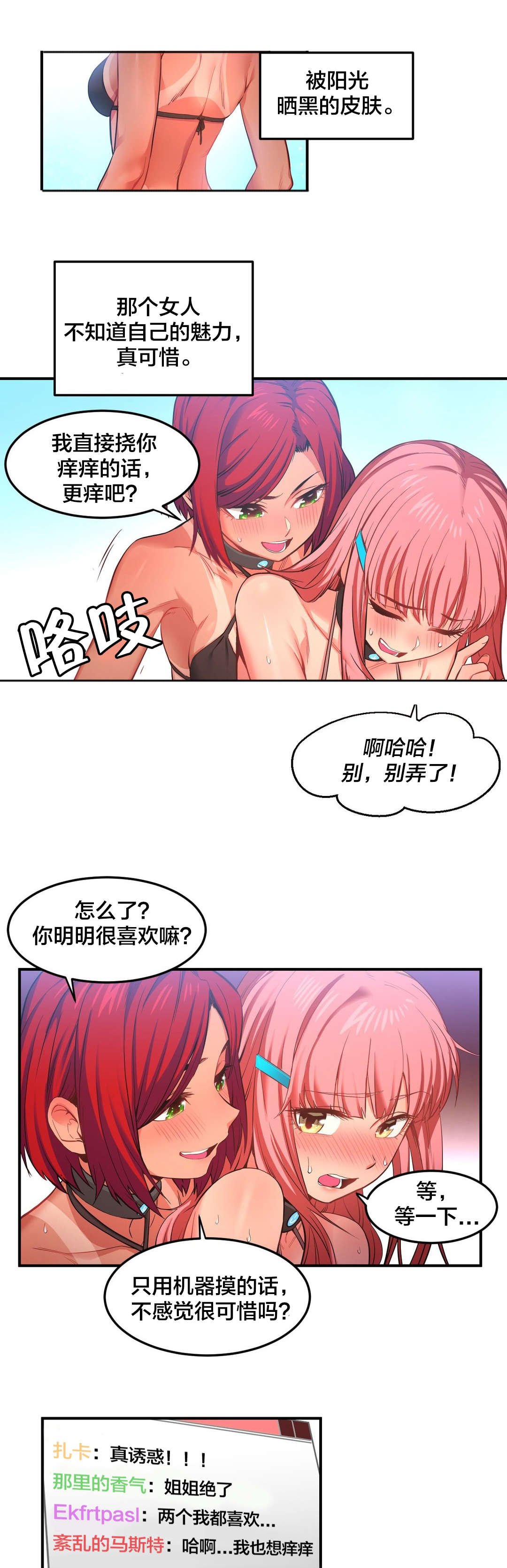 《直播零距离》漫画最新章节第20章提问环节免费下拉式在线观看章节第【12】张图片