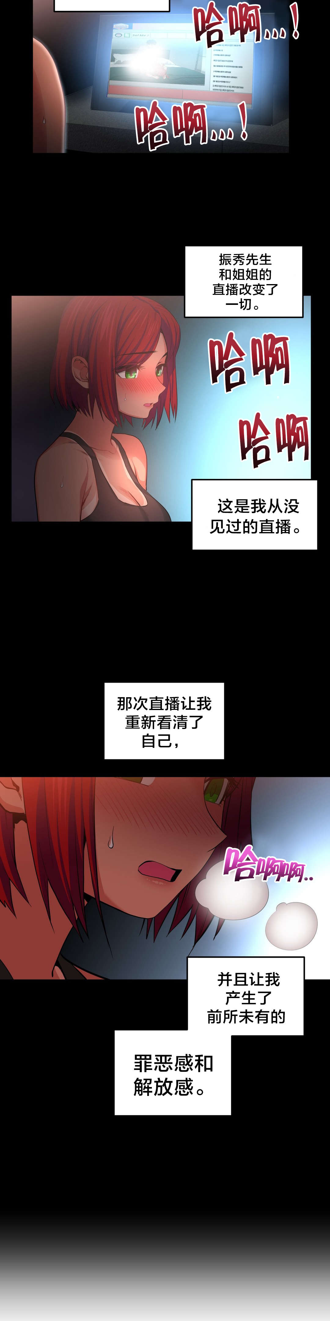 《直播零距离》漫画最新章节第21章一起做免费下拉式在线观看章节第【4】张图片