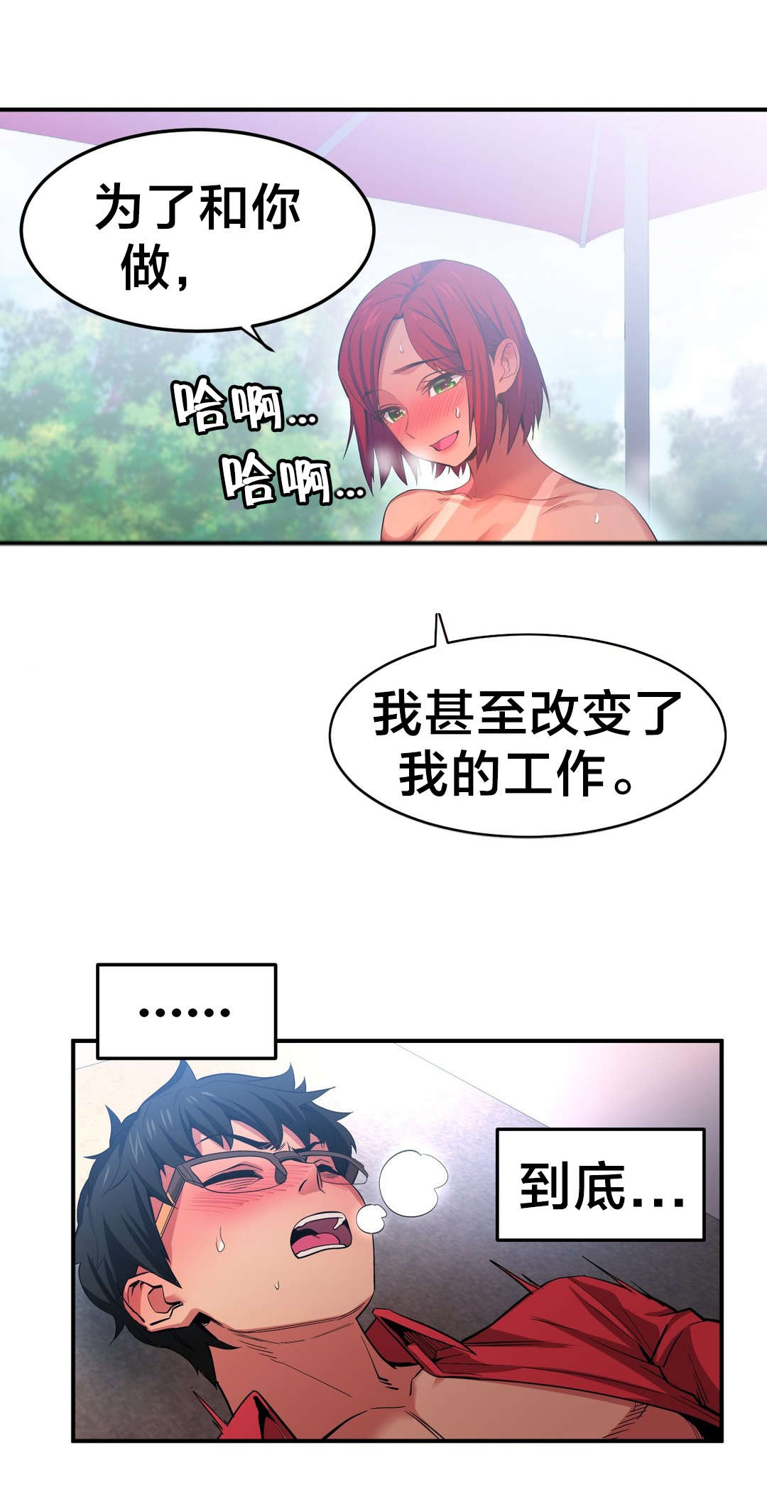 《直播零距离》漫画最新章节第21章一起做免费下拉式在线观看章节第【3】张图片