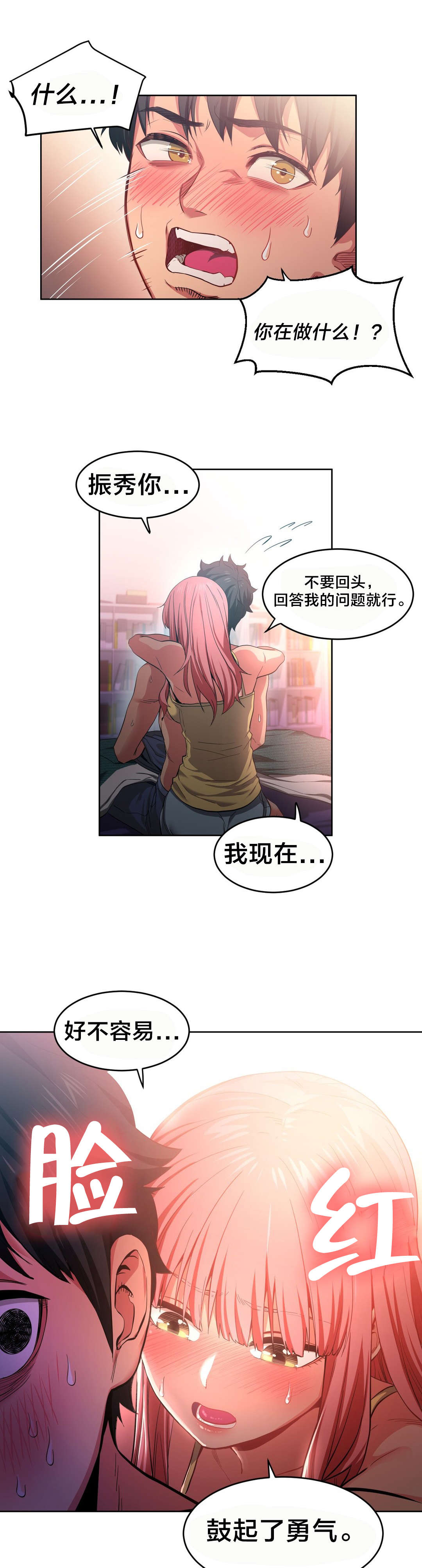 《直播零距离》漫画最新章节第23章照顾免费下拉式在线观看章节第【2】张图片