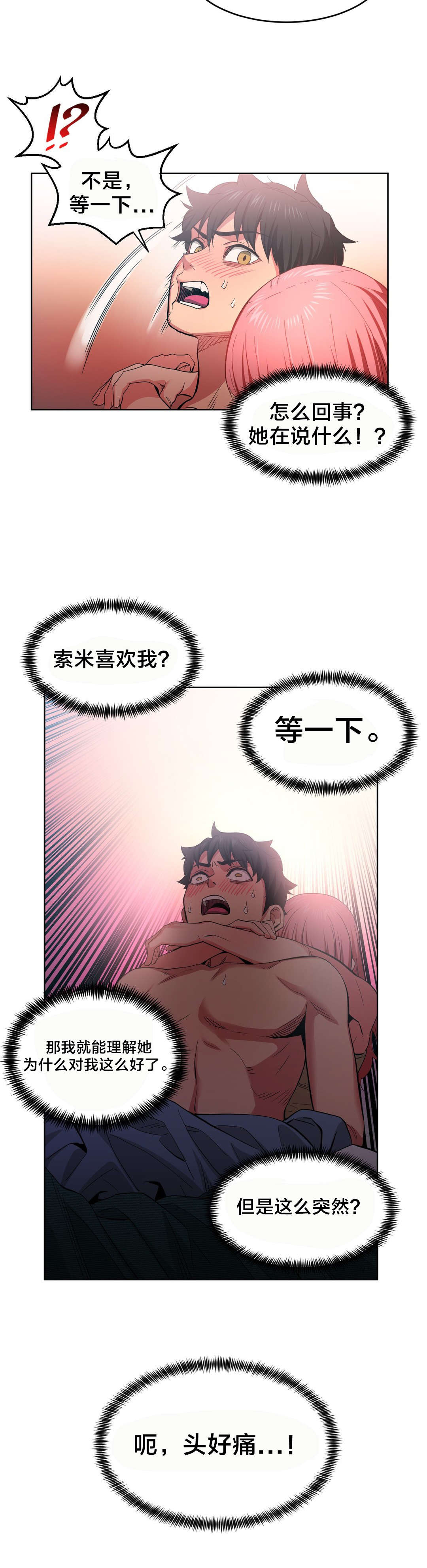 《直播零距离》漫画最新章节第23章照顾免费下拉式在线观看章节第【1】张图片