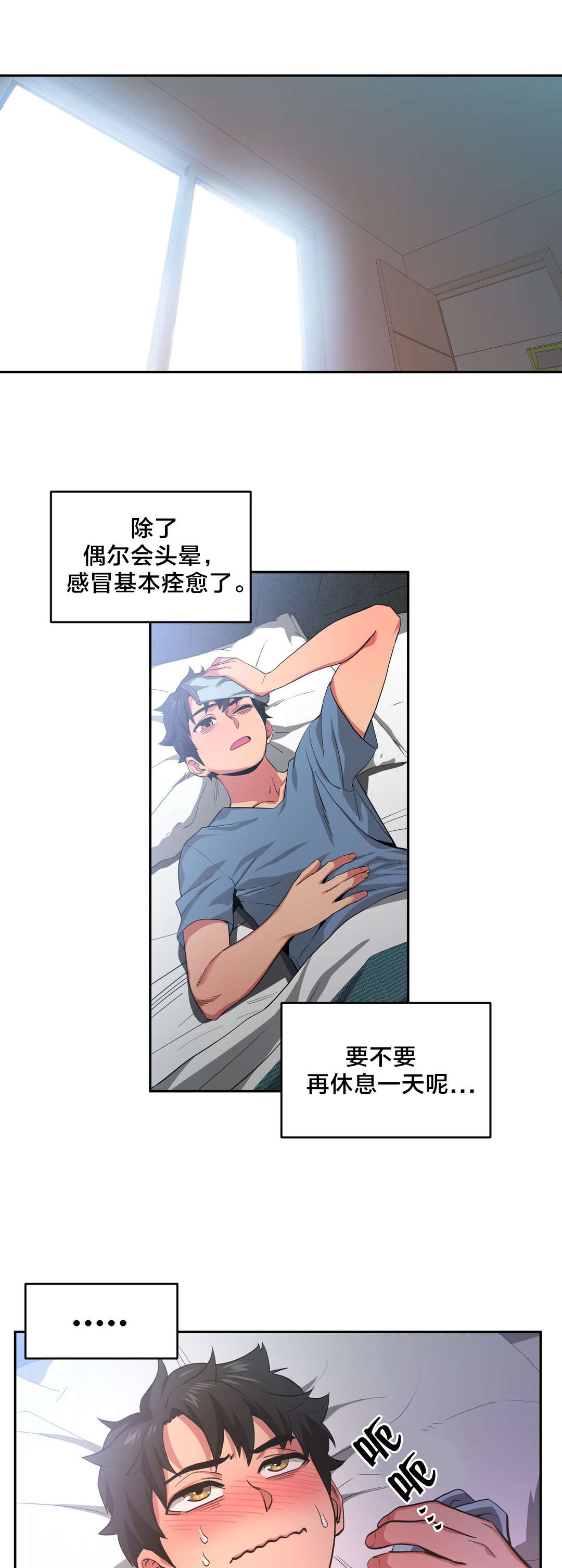 《直播零距离》漫画最新章节第24章队长来访免费下拉式在线观看章节第【8】张图片