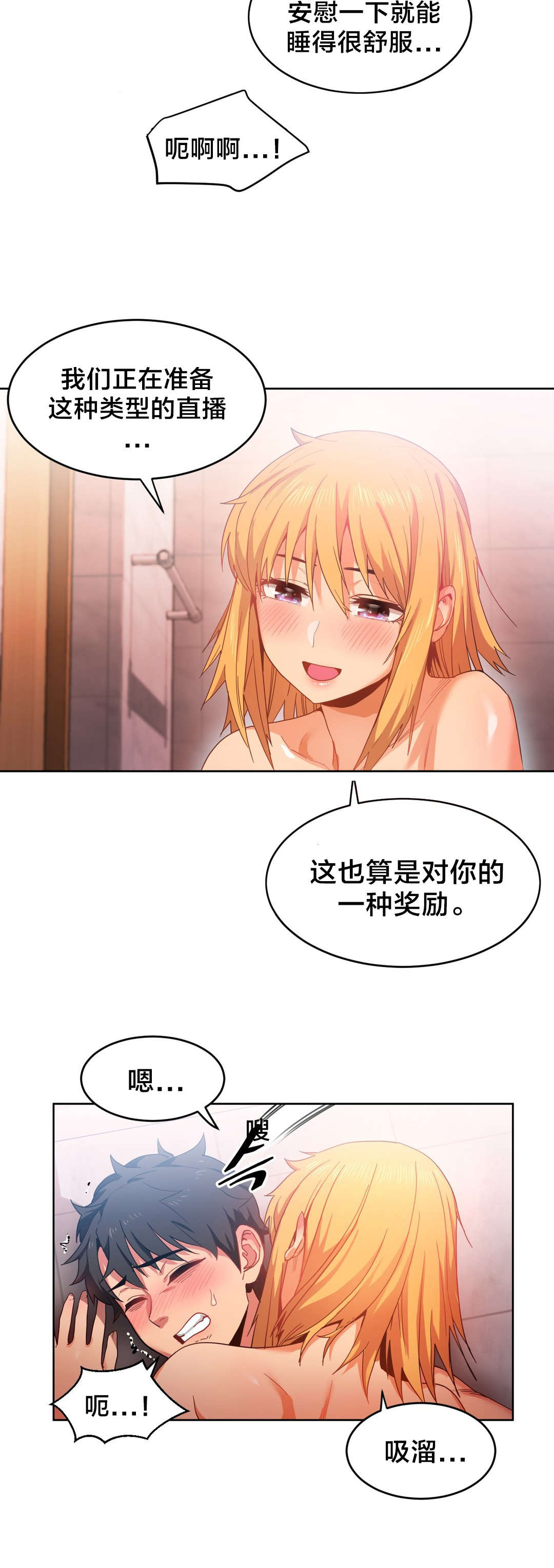 《直播零距离》漫画最新章节第27章更刺激的玩法免费下拉式在线观看章节第【6】张图片