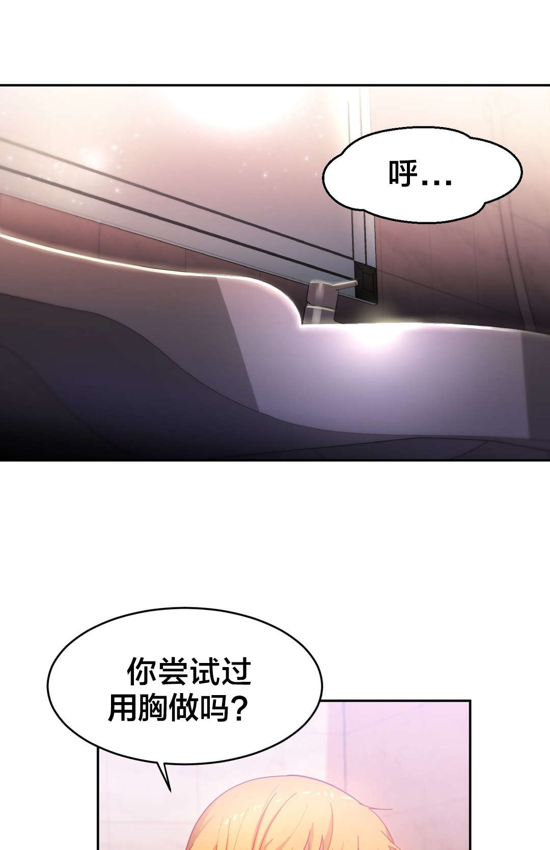 《直播零距离》漫画最新章节第27章更刺激的玩法免费下拉式在线观看章节第【2】张图片