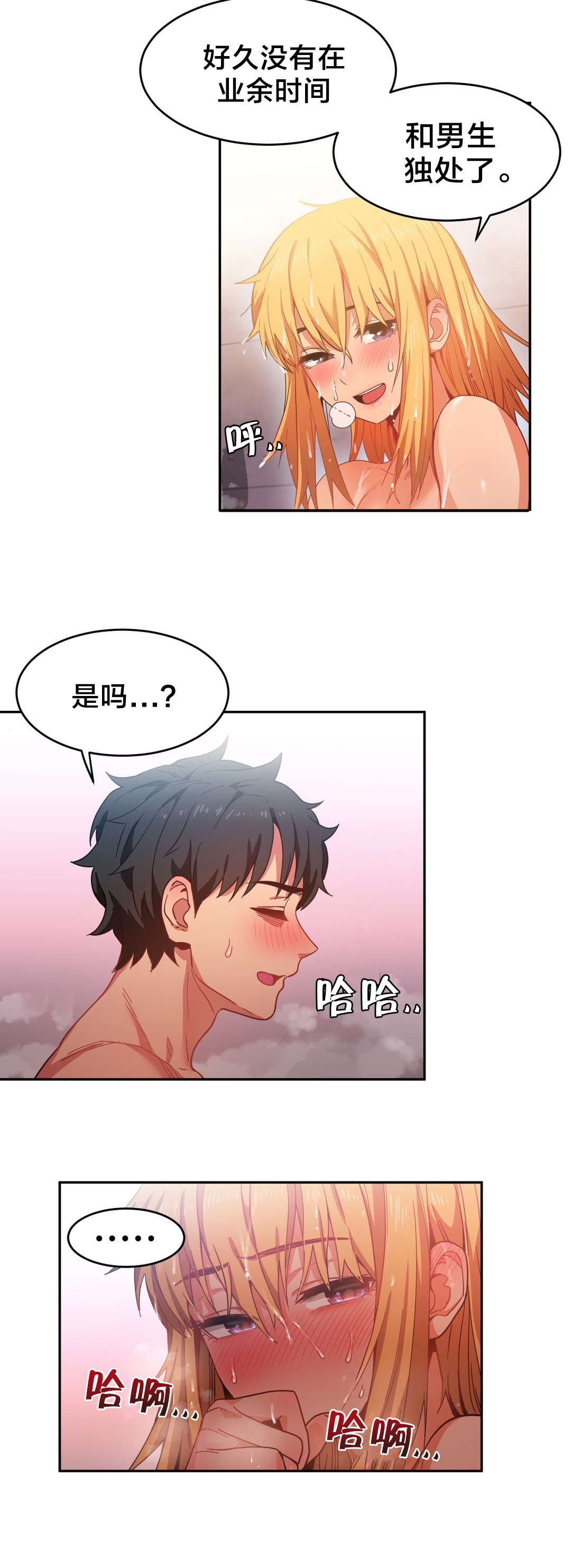 《直播零距离》漫画最新章节第28章梦想与现在免费下拉式在线观看章节第【8】张图片