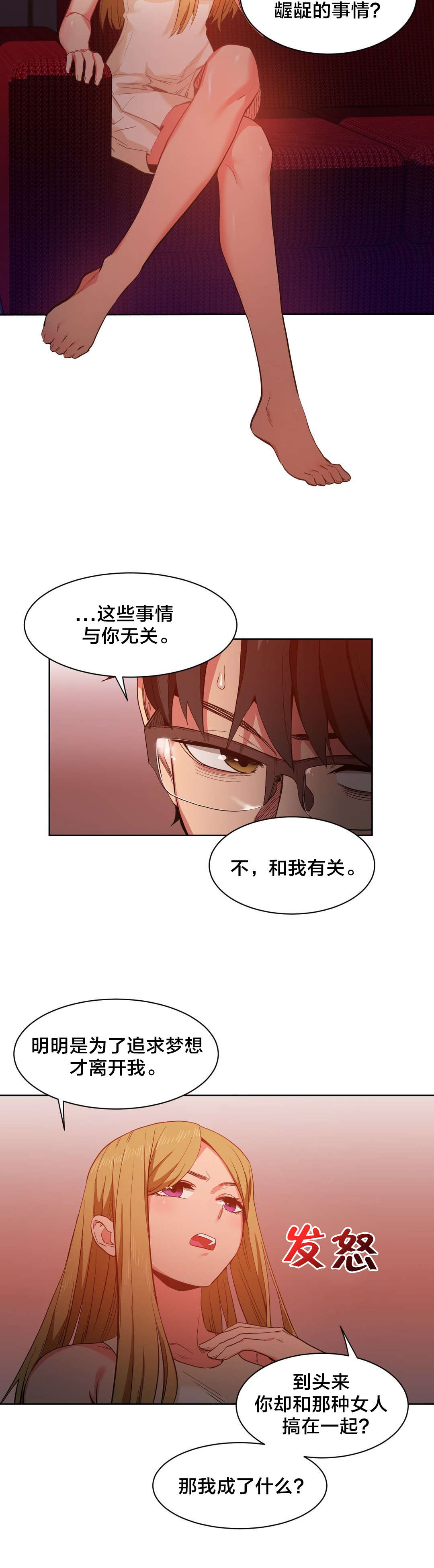 《直播零距离》漫画最新章节第31章前女友免费下拉式在线观看章节第【3】张图片