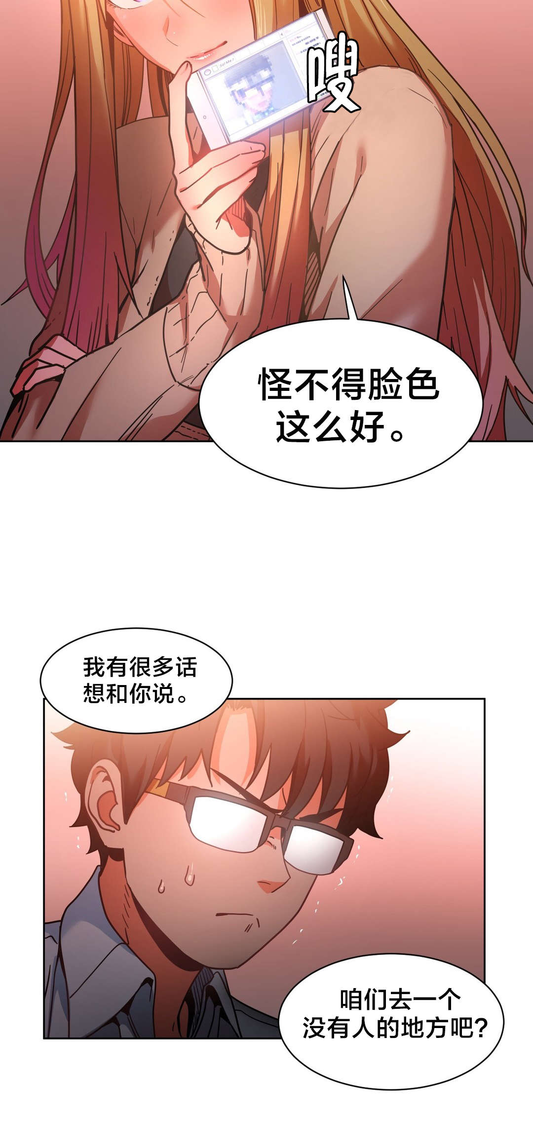 《直播零距离》漫画最新章节第31章前女友免费下拉式在线观看章节第【12】张图片