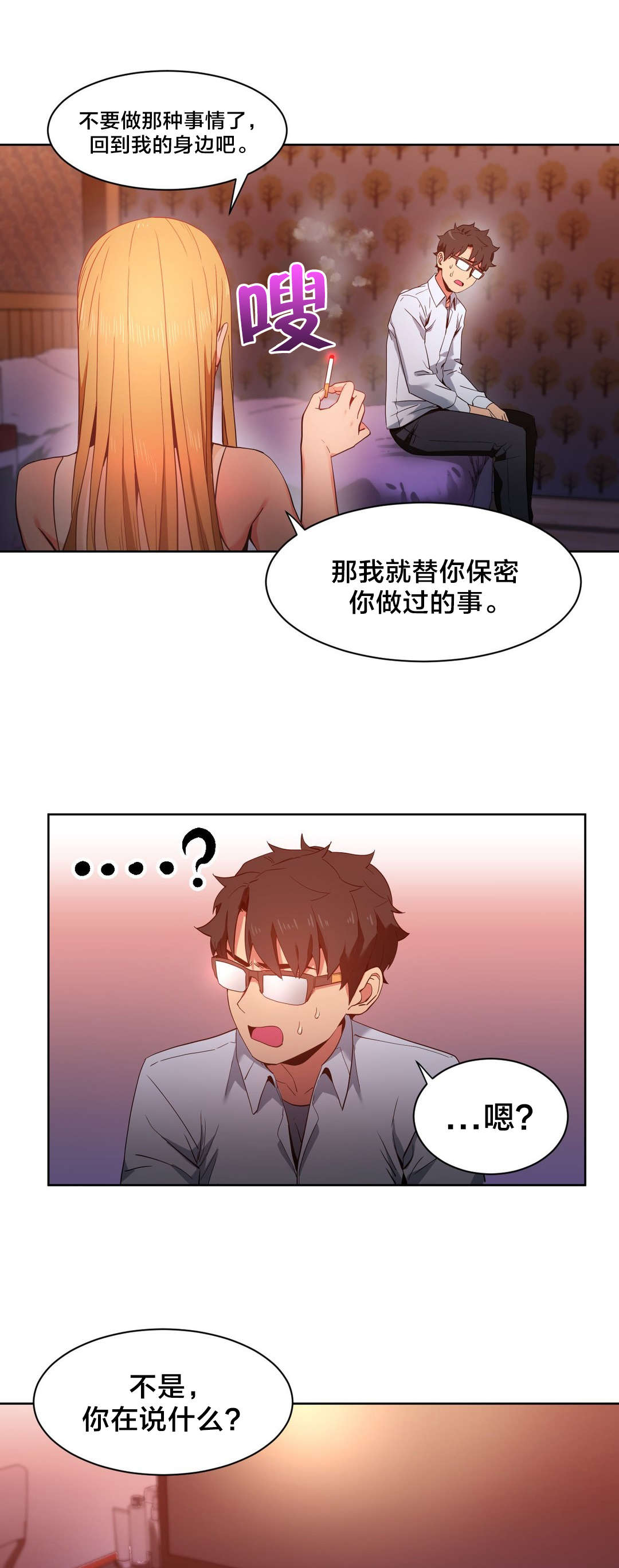 《直播零距离》漫画最新章节第32章打电话免费下拉式在线观看章节第【17】张图片