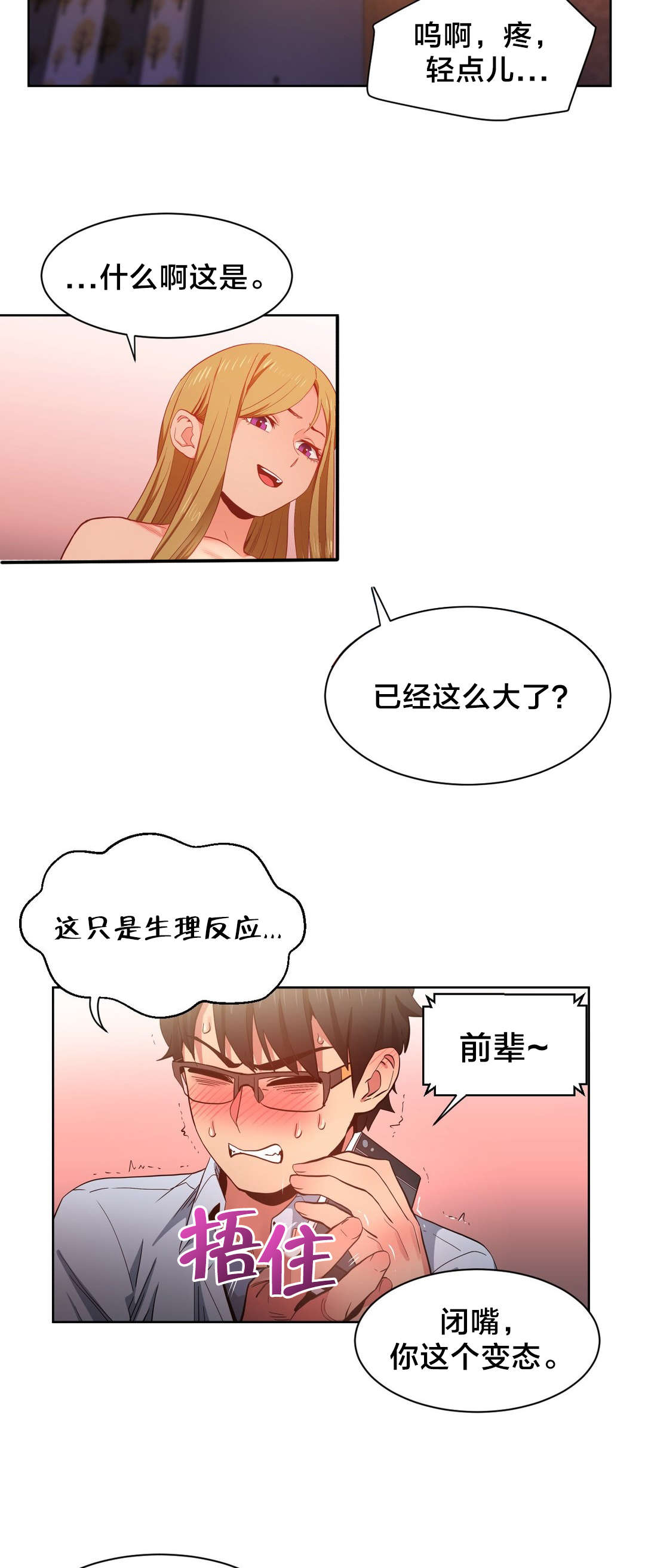 《直播零距离》漫画最新章节第32章打电话免费下拉式在线观看章节第【6】张图片