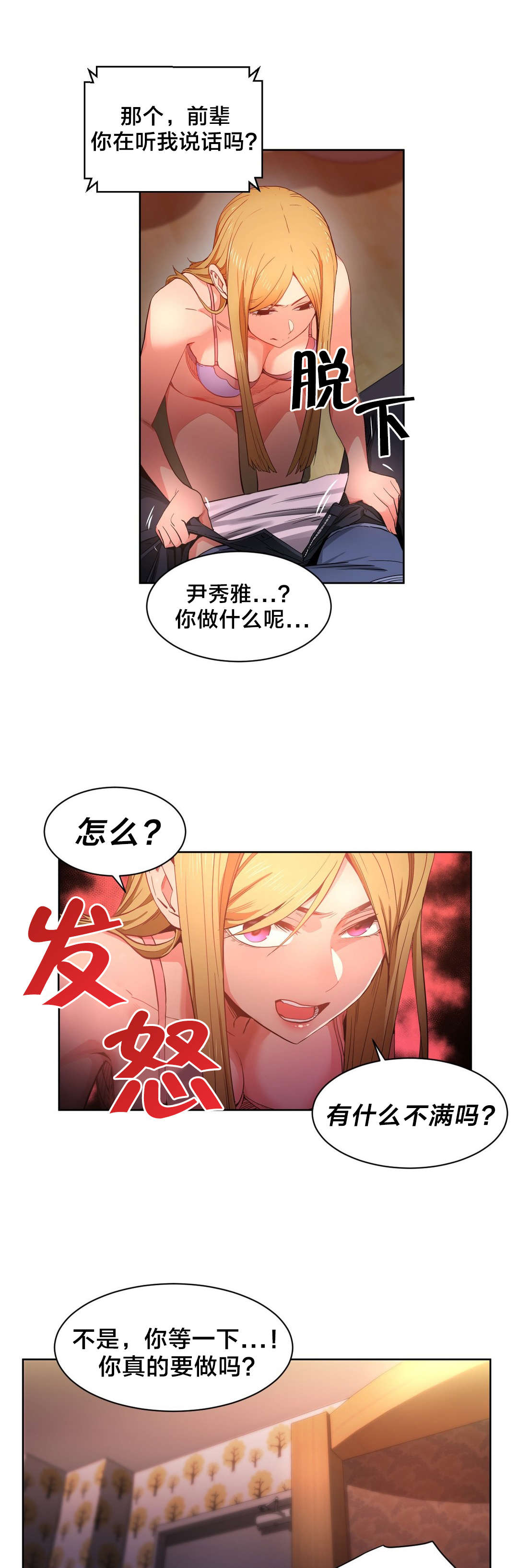 《直播零距离》漫画最新章节第32章打电话免费下拉式在线观看章节第【7】张图片