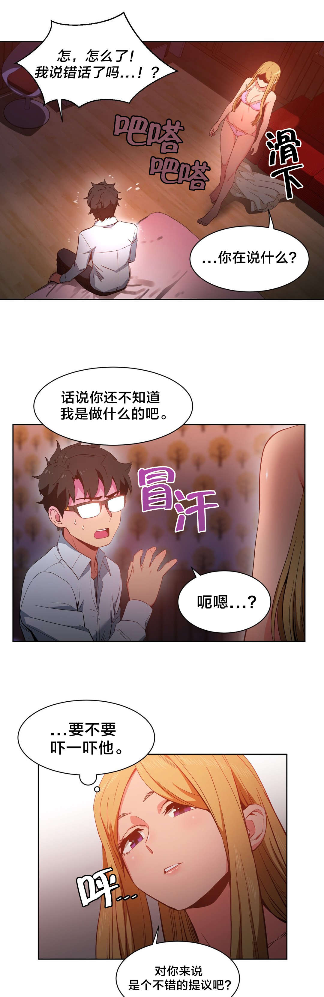 《直播零距离》漫画最新章节第32章打电话免费下拉式在线观看章节第【15】张图片