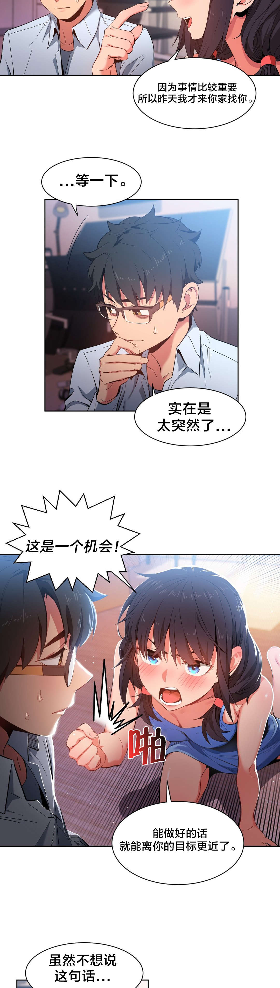 《直播零距离》漫画最新章节第36章试做免费下拉式在线观看章节第【4】张图片