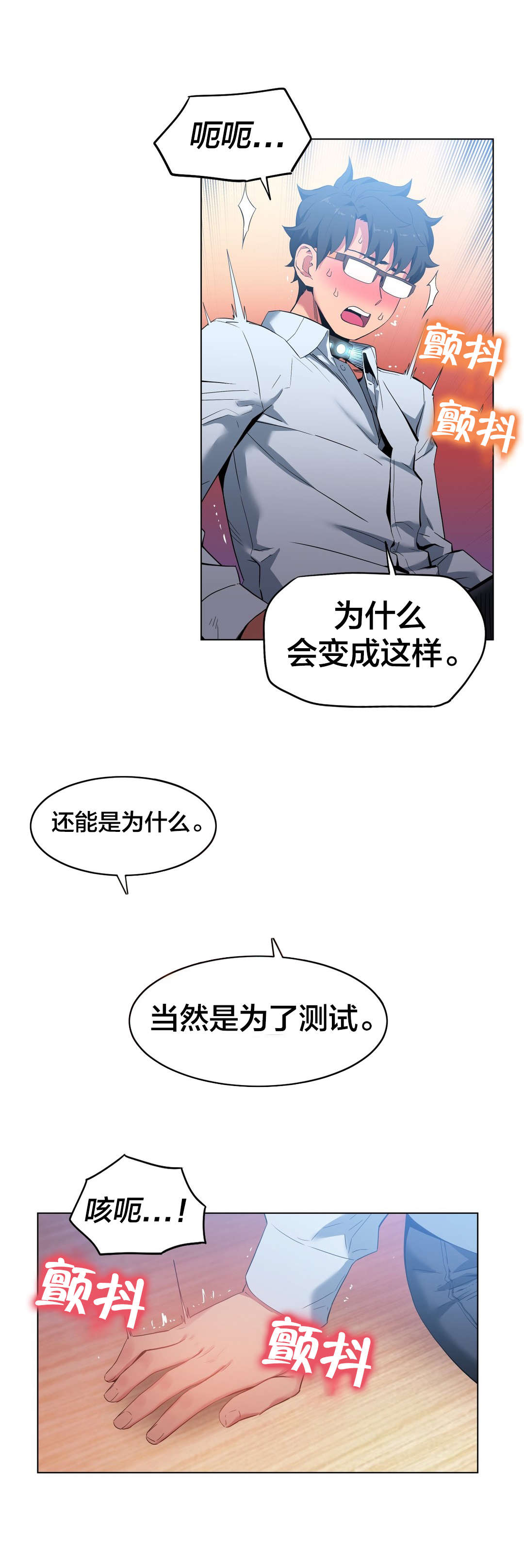 《直播零距离》漫画最新章节第37章测试免费下拉式在线观看章节第【4】张图片