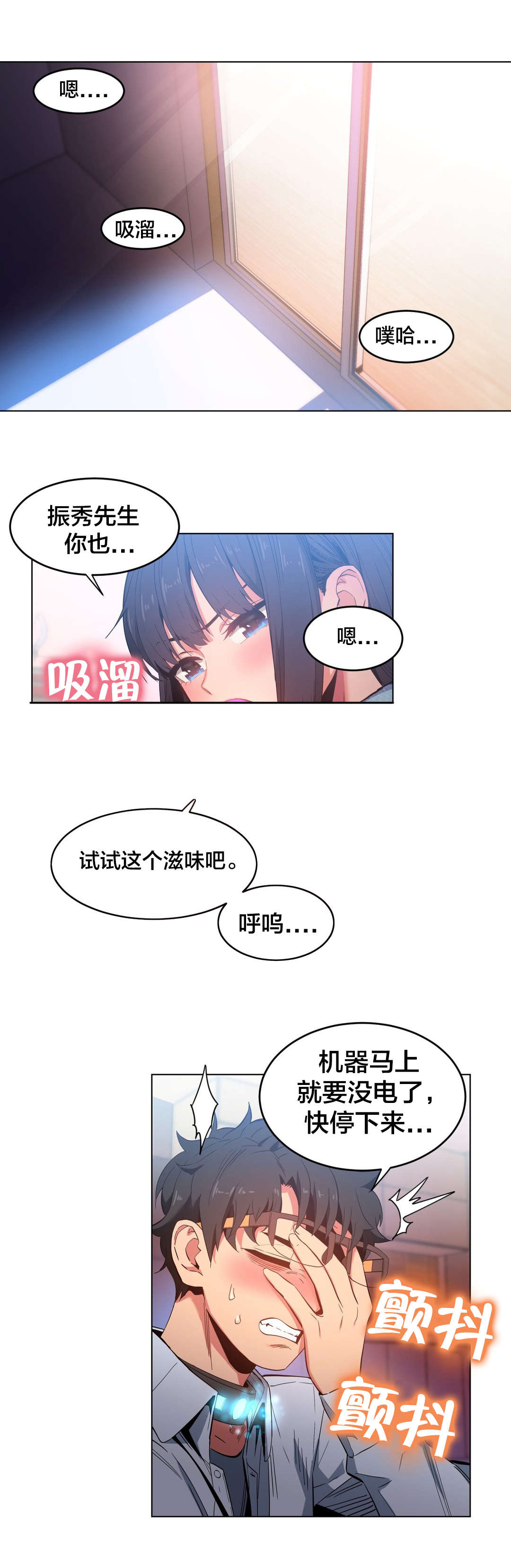 《直播零距离》漫画最新章节第38章电量不足免费下拉式在线观看章节第【19】张图片