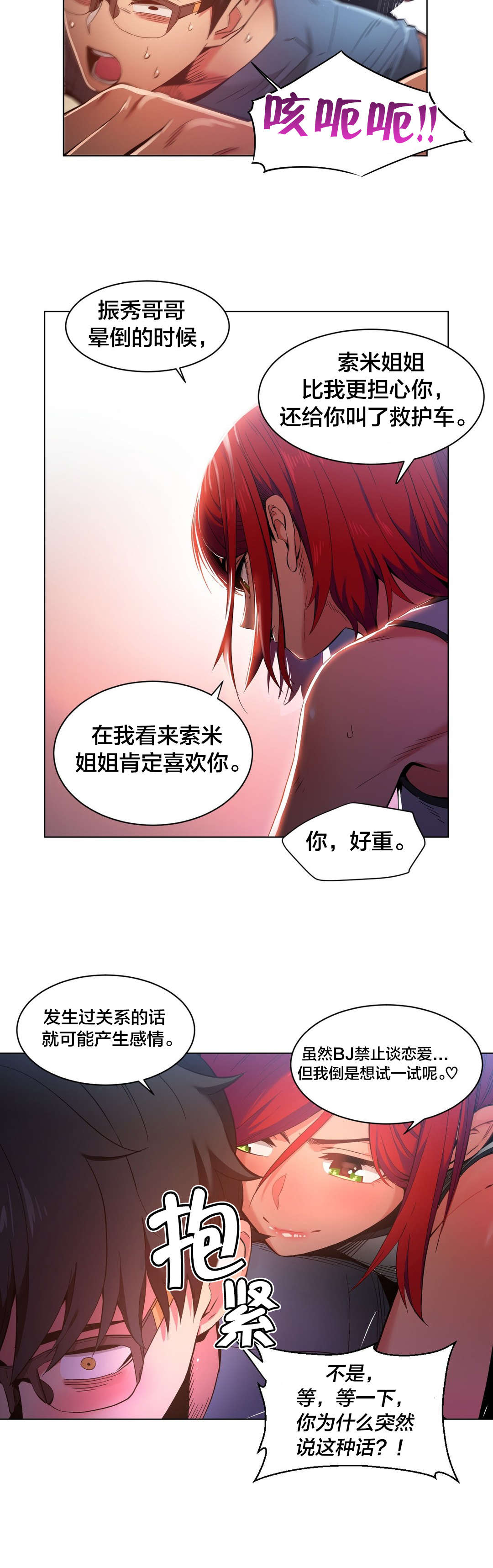 《直播零距离》漫画最新章节第40章最后一次免费下拉式在线观看章节第【4】张图片