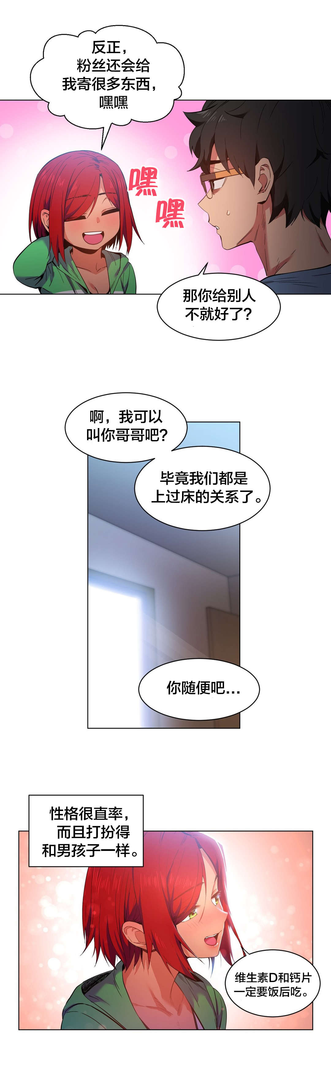 《直播零距离》漫画最新章节第40章最后一次免费下拉式在线观看章节第【13】张图片