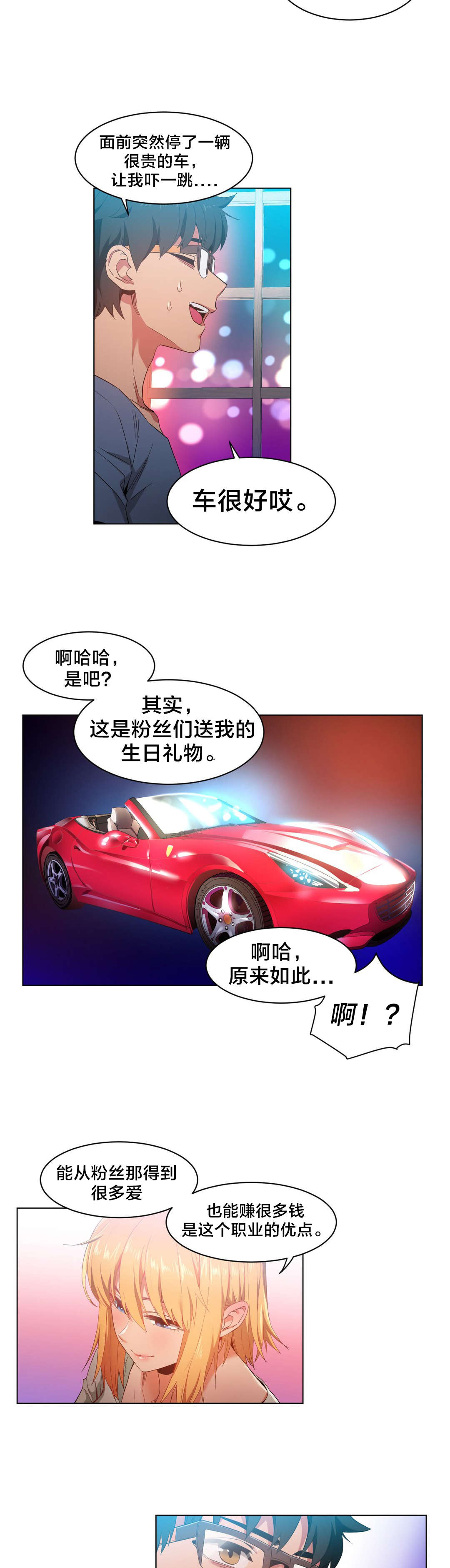 《直播零距离》漫画最新章节第45章24小时直播免费下拉式在线观看章节第【15】张图片