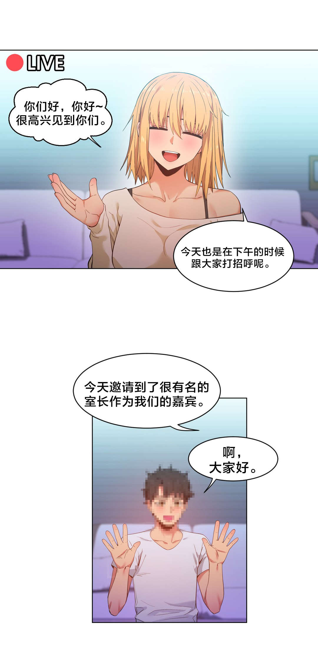 《直播零距离》漫画最新章节第46章面目免费下拉式在线观看章节第【17】张图片