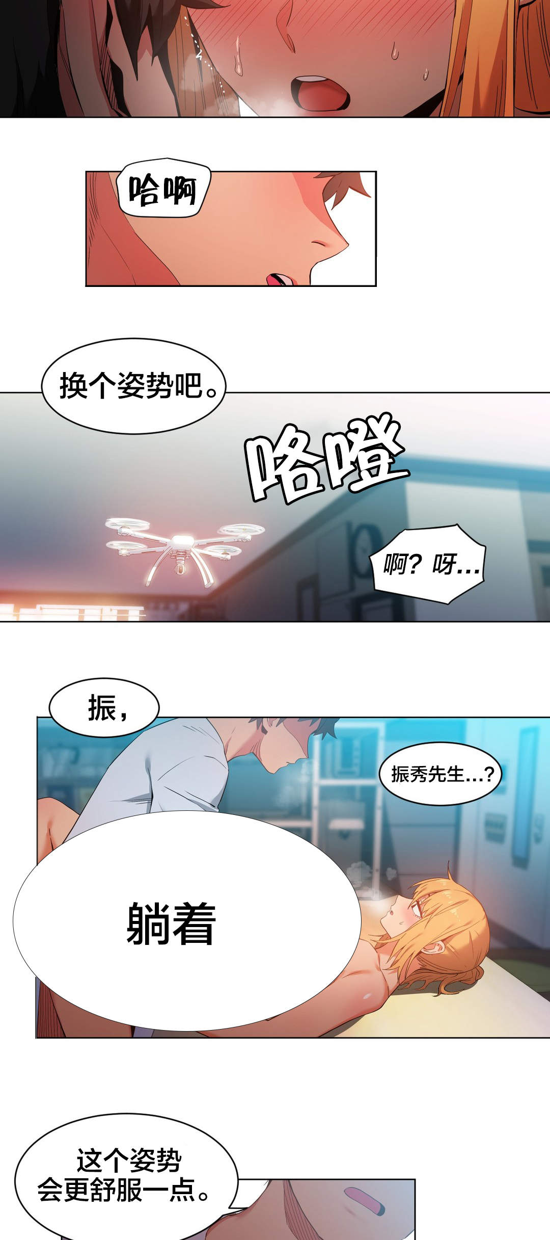 《直播零距离》漫画最新章节第48章短信免费下拉式在线观看章节第【15】张图片