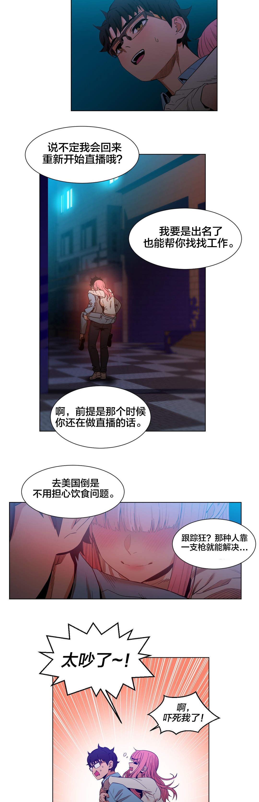 《直播零距离》漫画最新章节第49章聊免费下拉式在线观看章节第【3】张图片