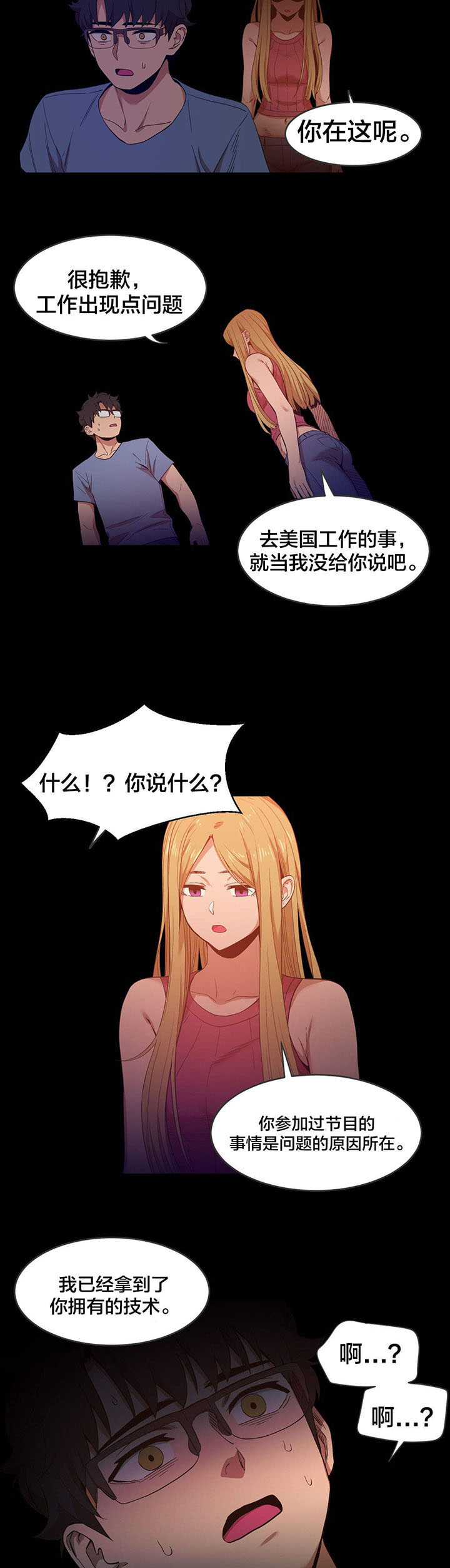 《直播零距离》漫画最新章节第52章消失免费下拉式在线观看章节第【10】张图片