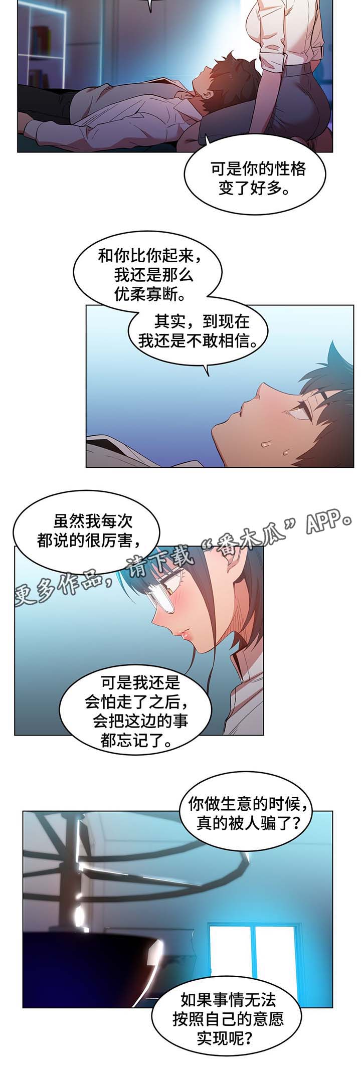 《直播零距离》漫画最新章节第53章记忆里的她免费下拉式在线观看章节第【7】张图片