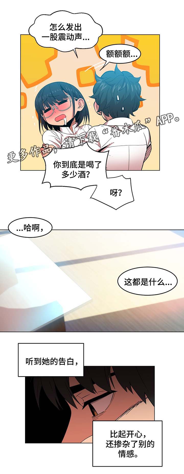 《直播零距离》漫画最新章节第54章告白免费下拉式在线观看章节第【5】张图片